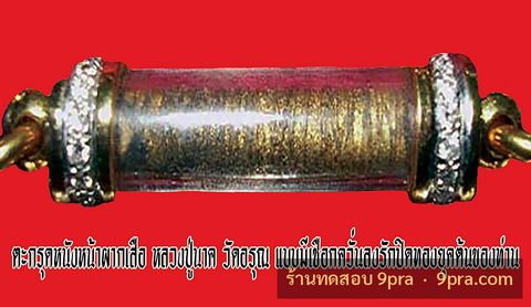 เหรียญเสมาหลวงปู่ทิม วัดละหารไร่ รุ่นเจริญพรบน ปี 2517